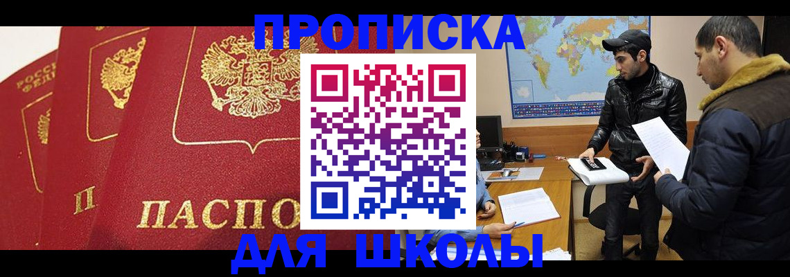 временная регистрация купить в Павлово